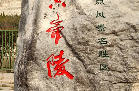 华融秦岭个人履历
